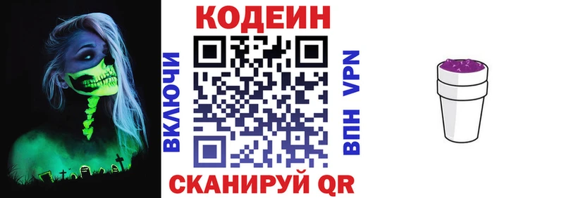 Кодеин напиток Lean (лин) Пущино